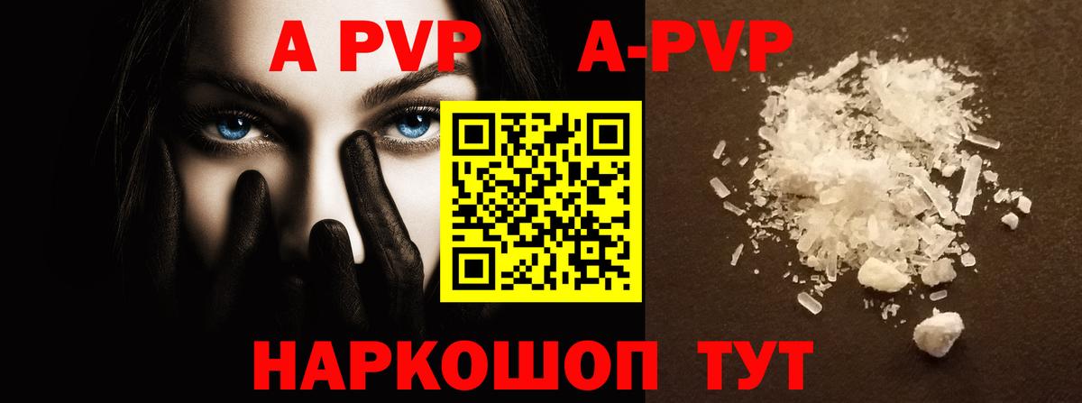 A-PVP мука Дятьково