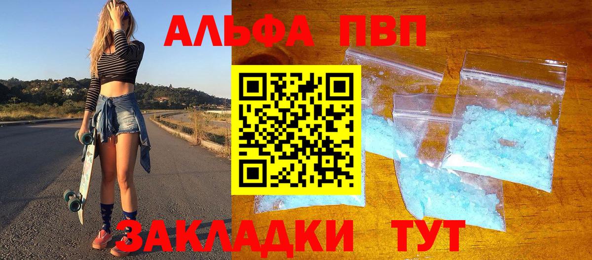 Альфа ПВП  Alpha PVP VHQ  APVP СК  Вход с VPN  Дятьково 