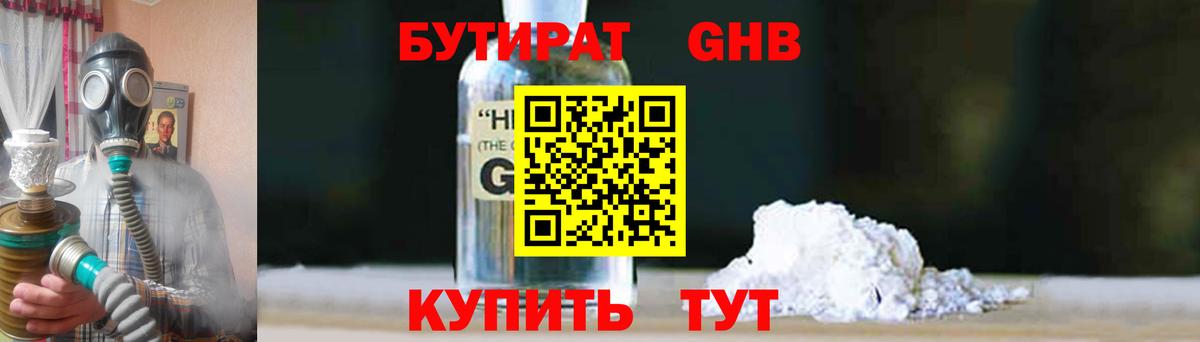 БУТИРАТ  Вход с VPN  Дятьково  БУТИРАТ 99% 