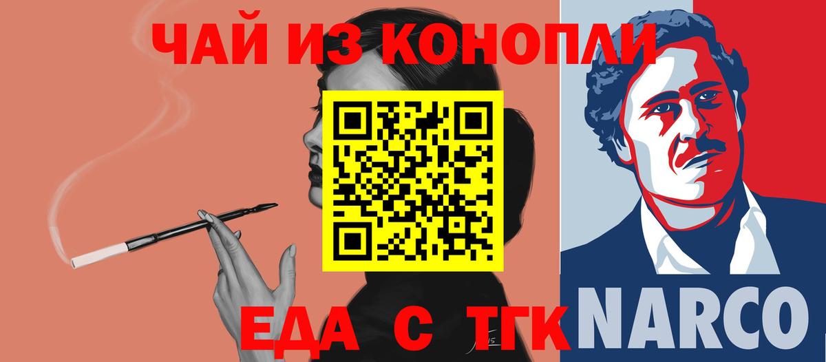 Еда ТГК конопля  Вход с VPN  Дятьково 