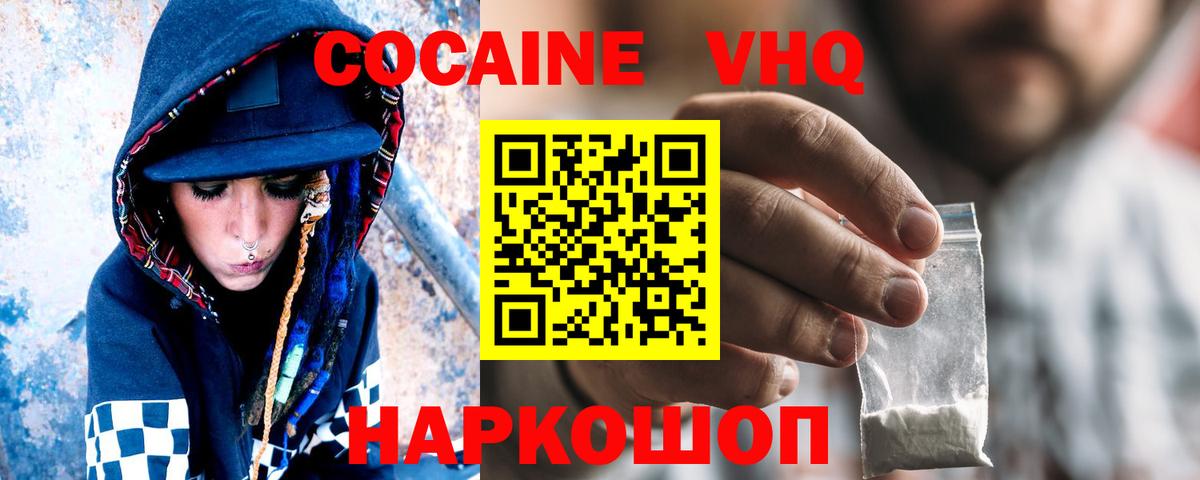 Кокаин VHQ Дятьково
