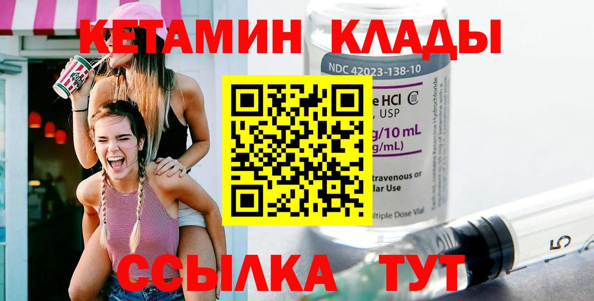 КЕТАМИН VHQ  Вход с VPN  Дятьково  КЕТАМИН ketamine 